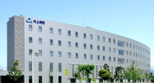 村上病院