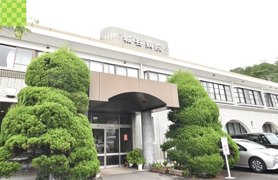 城谷病院