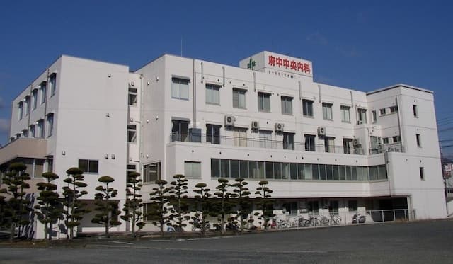 府中中央内科病院