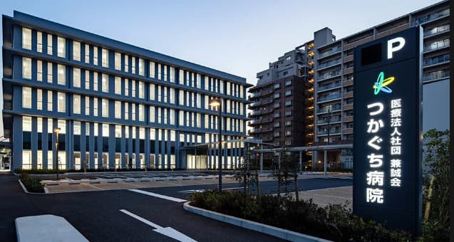 つかぐち病院