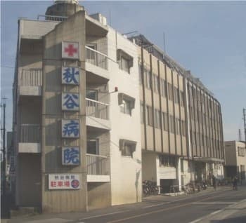 栗橋病院