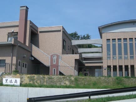 特別養護老人ホーム笑風苑