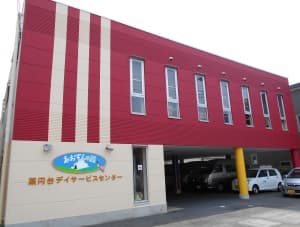 あおぞらの里薬円台デイサービスセンター