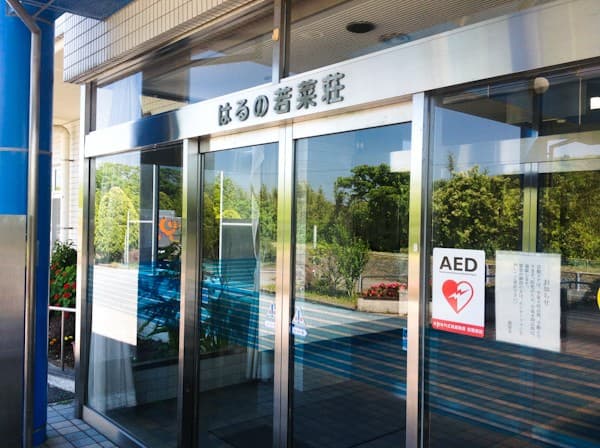 特別養護老人ホーム はるの若菜荘