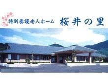 特別養護老人ホーム 桜井の里
