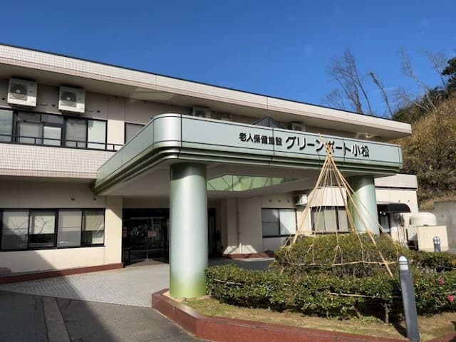 介護老人保健施設グリーン・ポート小松