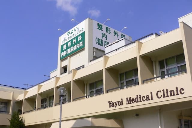 やよいメディカルクリニック