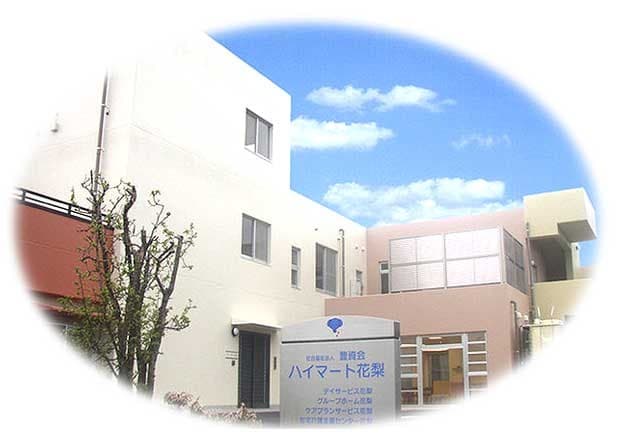 デイサービス花梨