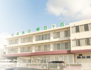 介護老人保健施設 サンビレッヂ朝日ヶ丘