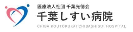 千葉しすい病院訪問看護ステーション