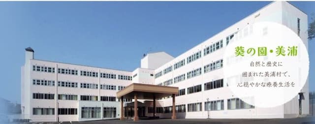 介護老人保健施設 葵の園・美浦