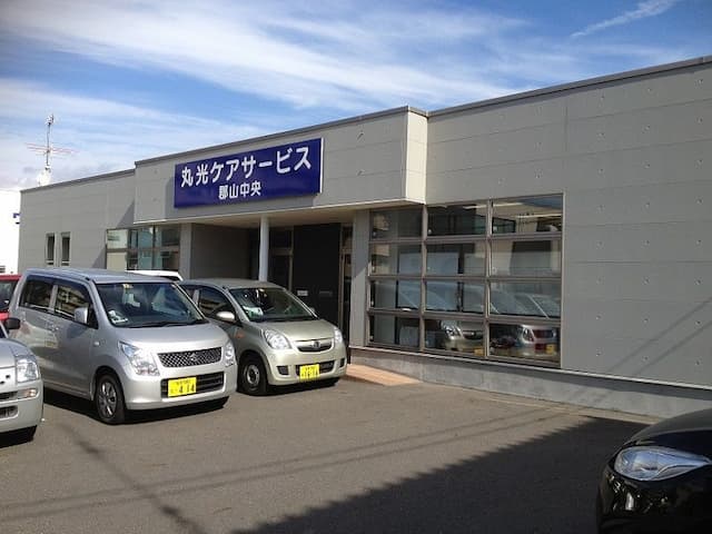 丸光産業株式会社 丸光ケアサービス 郡山中央