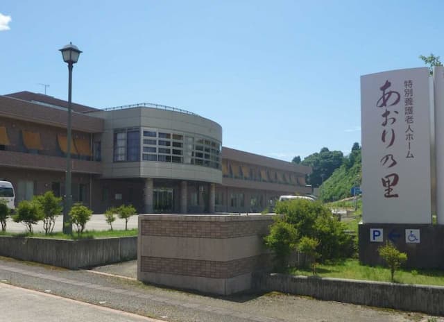 特別養護老人ホームあおりの里