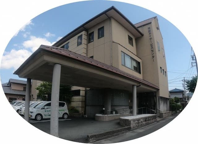 海野デイサービスセンター