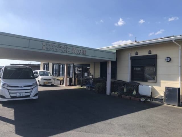 デイサービスセンター轟の里