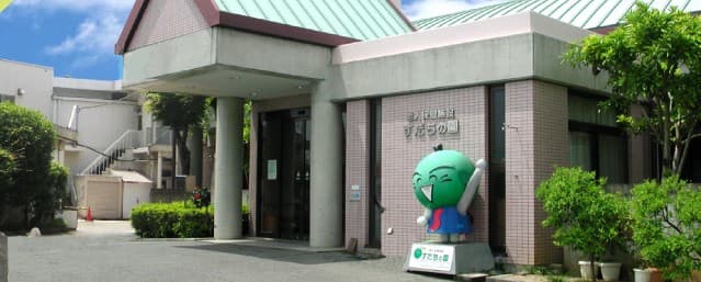 すだちの園 通所リハビリテーション