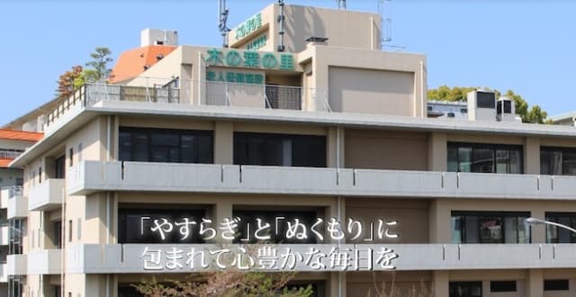 老人保健施設木の葉の里