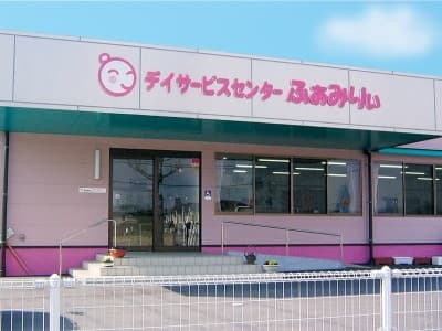 デイサービスセンターふぁみりぃ