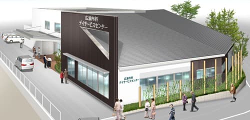 広瀬内科デイサービスセンター