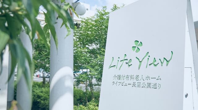 ライフビュー長居公園通り