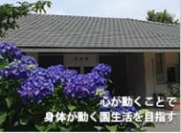 特別養護老人ホーム 誠松園