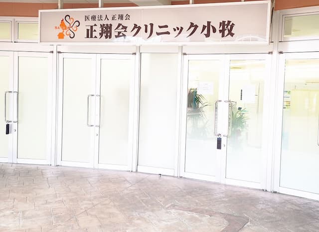 正翔会クリニック小牧