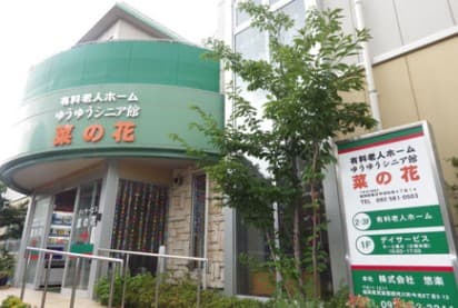 ゆうゆうシニア館 菜の花