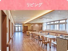 特別養護老人ホーム第3練馬高松園