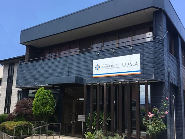 就労移行支援事業所脳卒中・身体障害専門就労支援センター「リハス金沢」