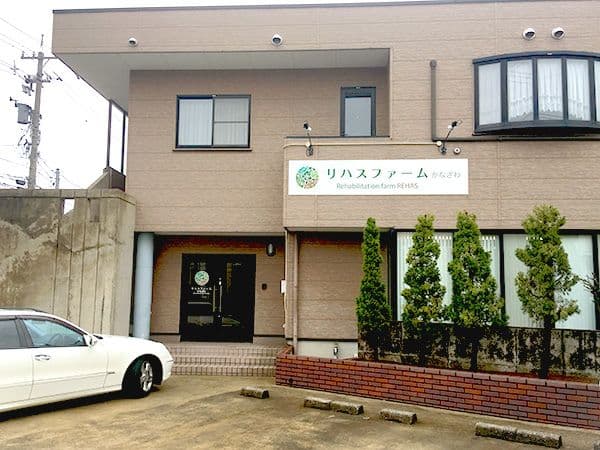 就労継続支援B型事業所リハスファーム金沢