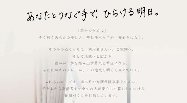 コープ安心ケアシステム喜沢