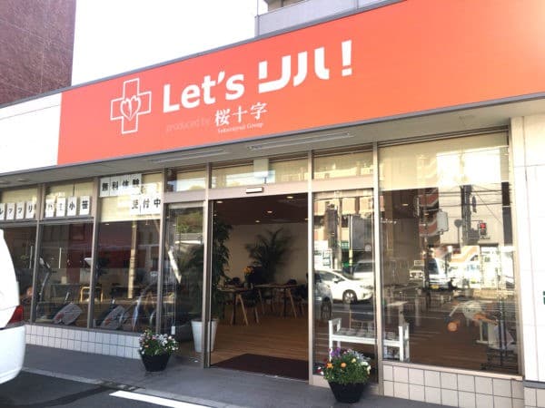 レッツリハ小笹