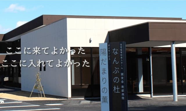 通所介護事業所陽だまりの薫