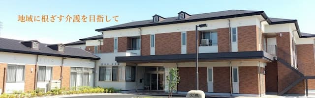 特別養護老人ホームさくら