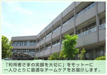 介護老人保健施設リハセンターさわやか