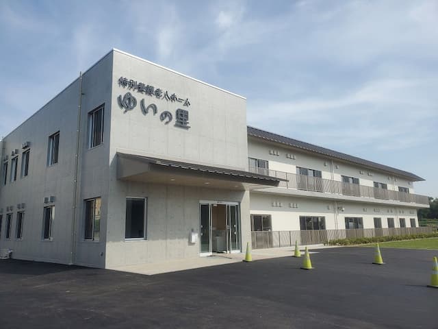 特別養護老人ホームゆいの里