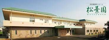 特別養護老人ホーム 松葉園