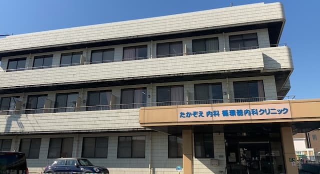 たかぞえ内科循環器内科クリニック