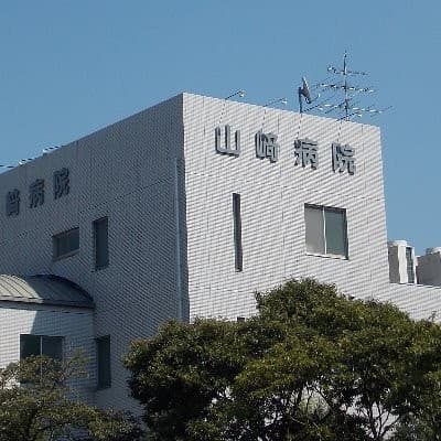 山崎病院