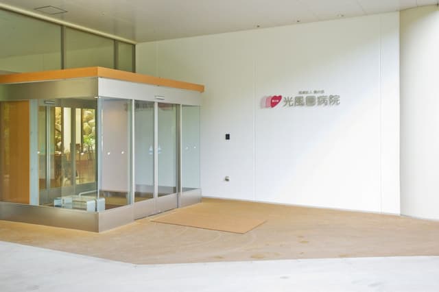 光風園病院