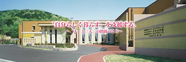 特別養護老人ホーム オンベリーコ