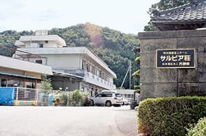 特別養護老人ホーム サルビア荘