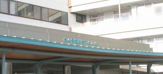 老人保健施設つなしま