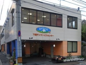 あおぞらの里下関デイサービスセンター