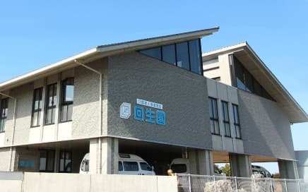 介護老人保健施設回生園