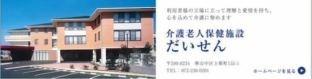 介護老人保健施設 だいせん