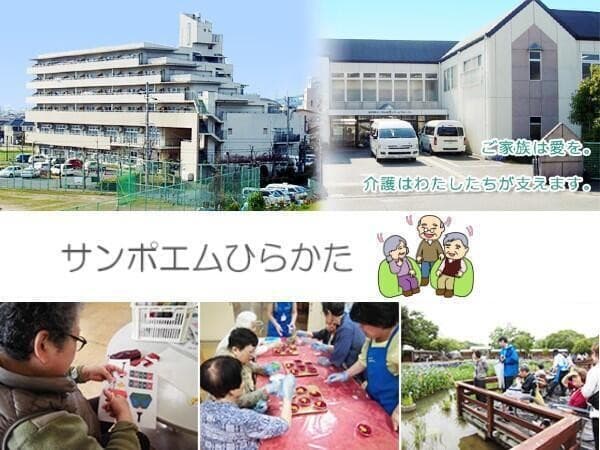 枚方市立くずは北デイサービスセンター