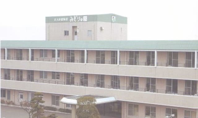 介護老人保健施設みどりの園