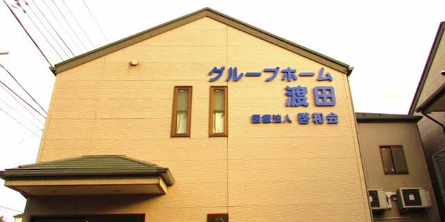 グループホーム渡田