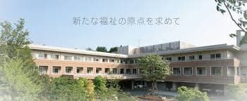 特別養護老人ホーム けやき荘
